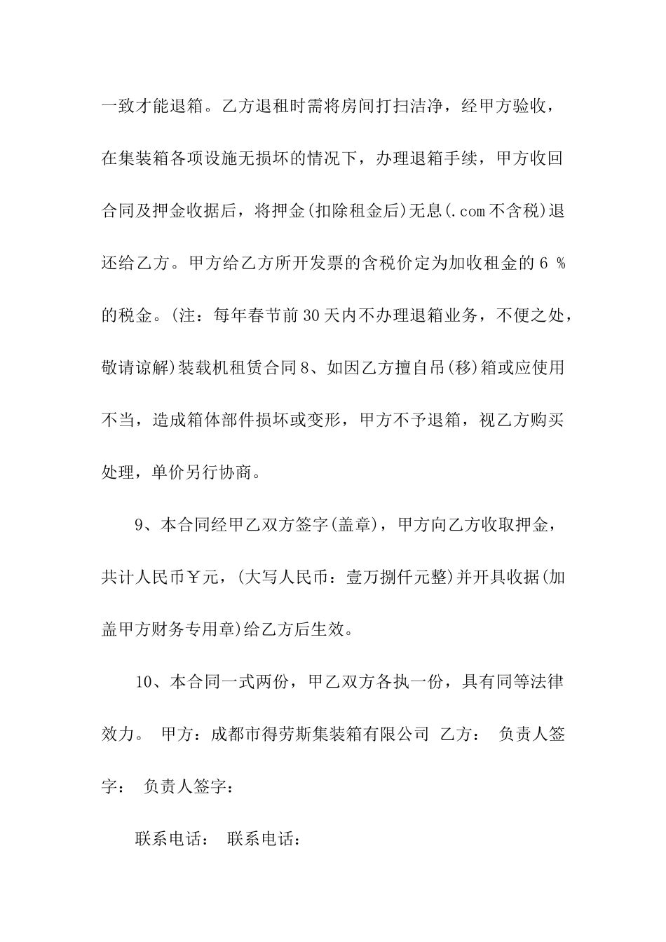 集装箱租赁合同集合15篇_第3页