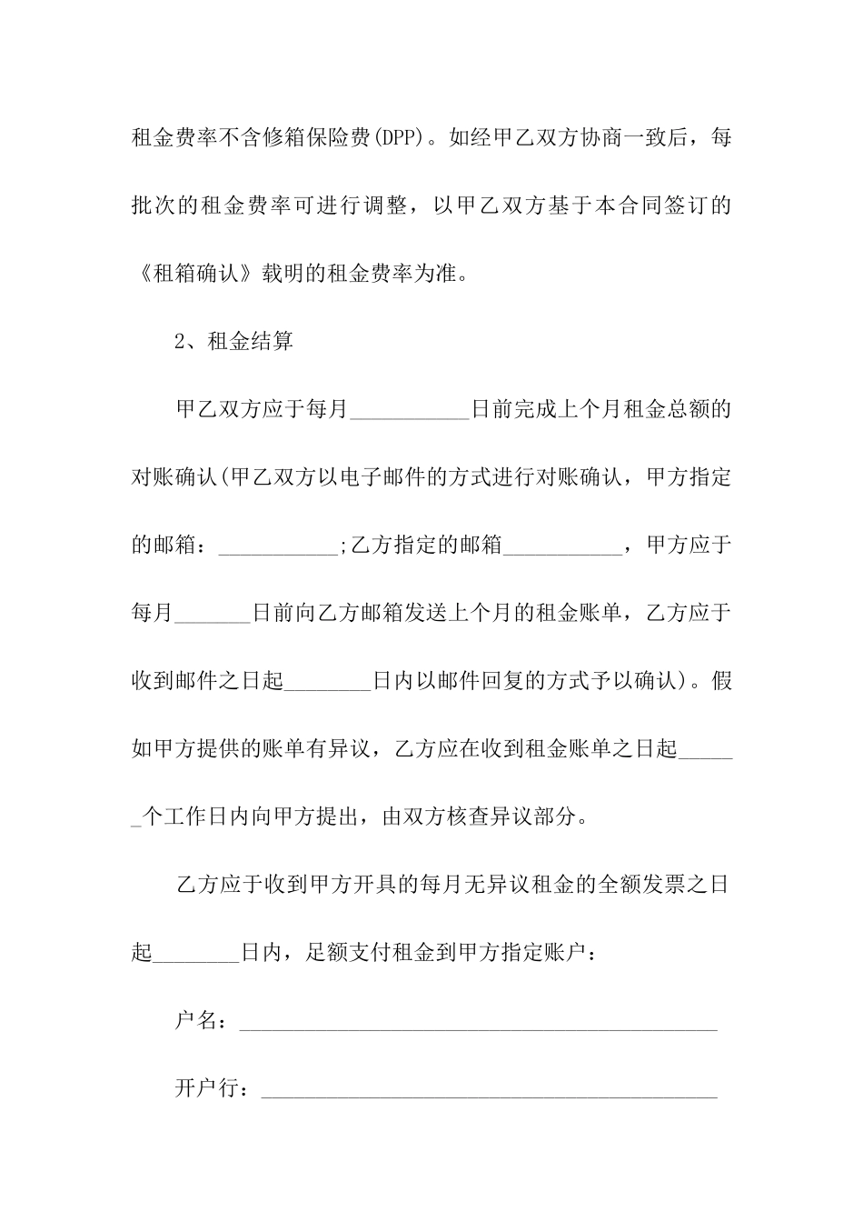 集装箱租赁合同通用15篇_第3页