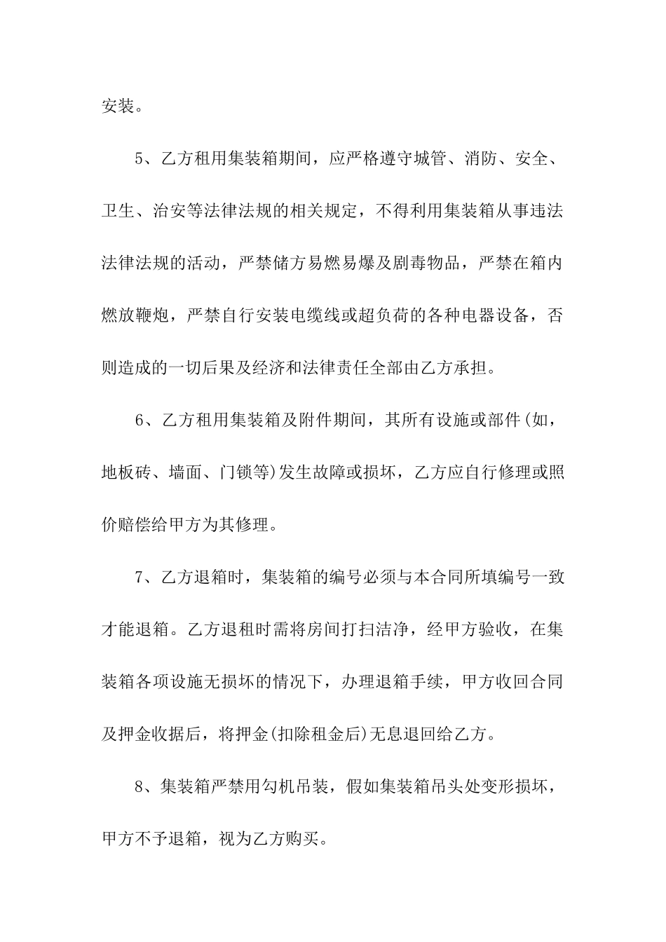 集装箱租赁合同精选15篇_第2页