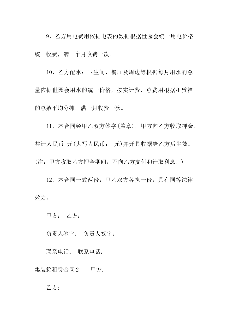 集装箱租赁合同精选15篇_第3页