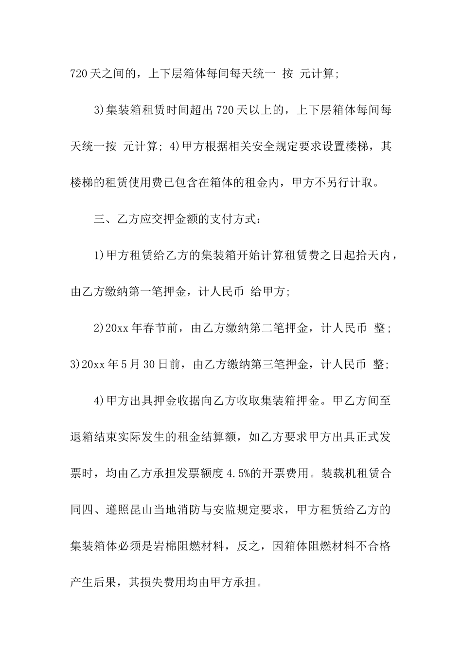 集装箱租赁合同集合9篇_第2页