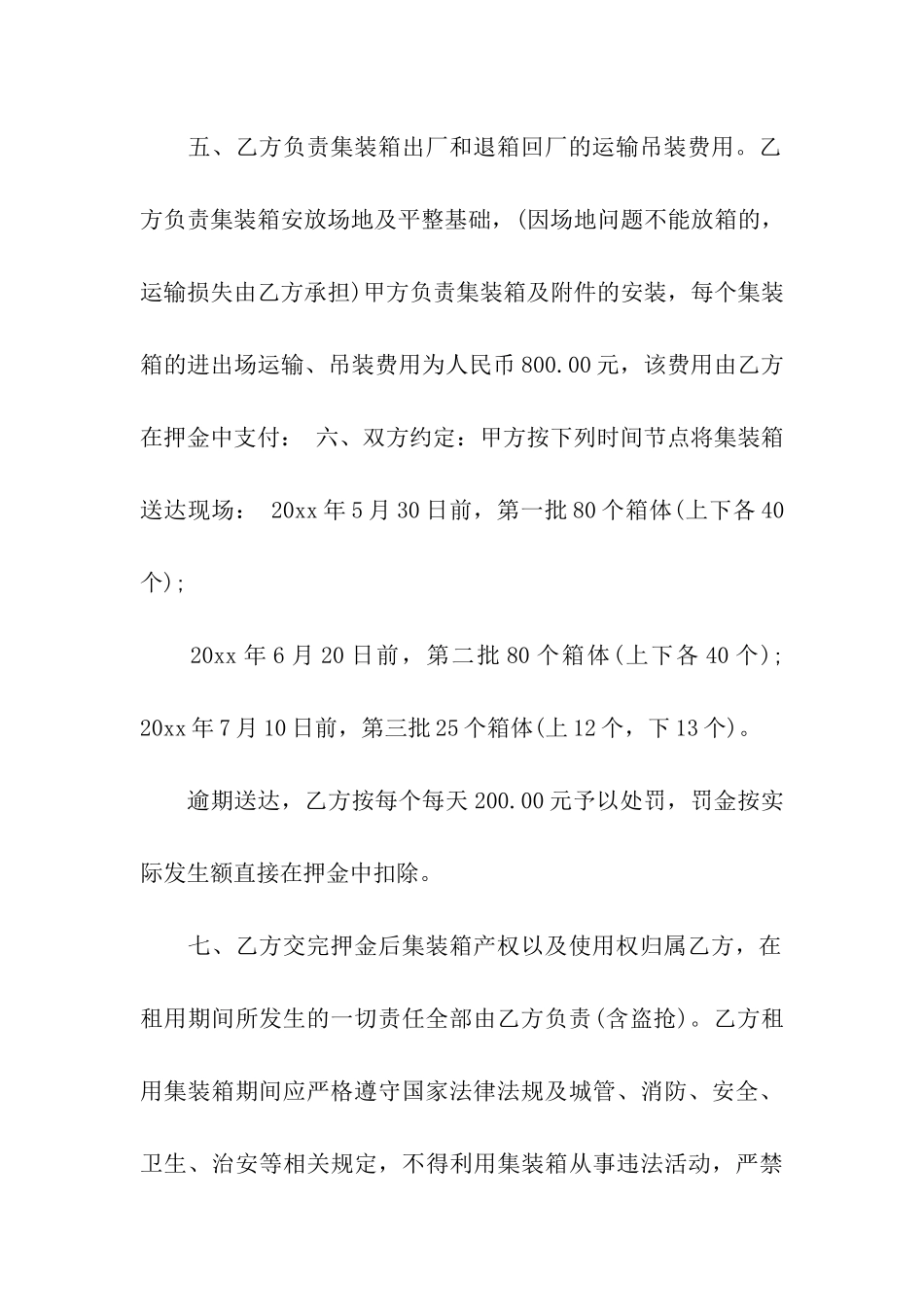 集装箱租赁合同集合9篇_第3页