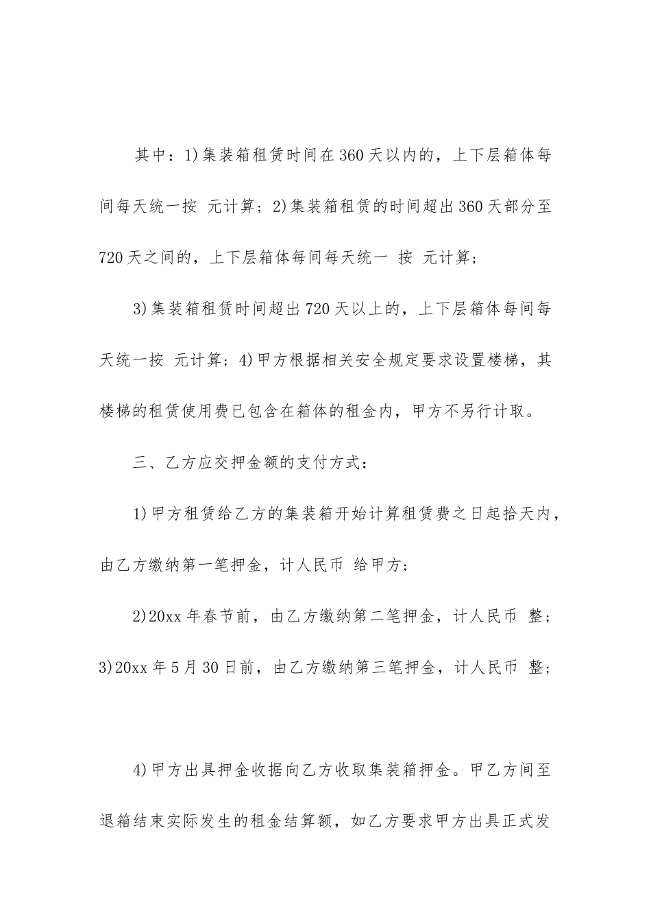 集装箱租赁合同范本(3篇)_第2页