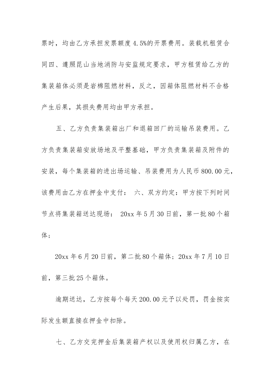 集装箱租赁合同范本(3篇)_第3页