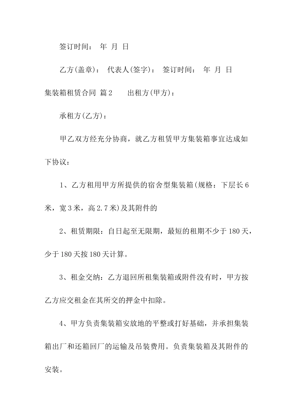 集装箱租赁合同集合5篇_第3页