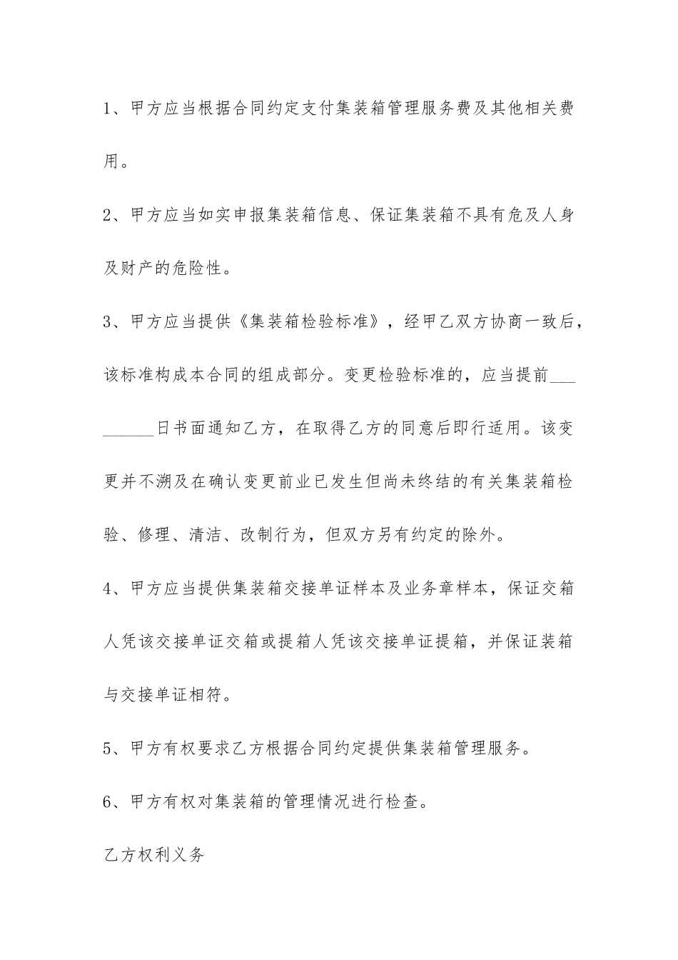 集装箱管理服务合同_第3页