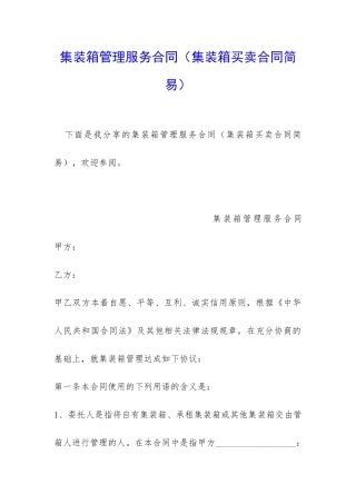 集装箱管理服务合同