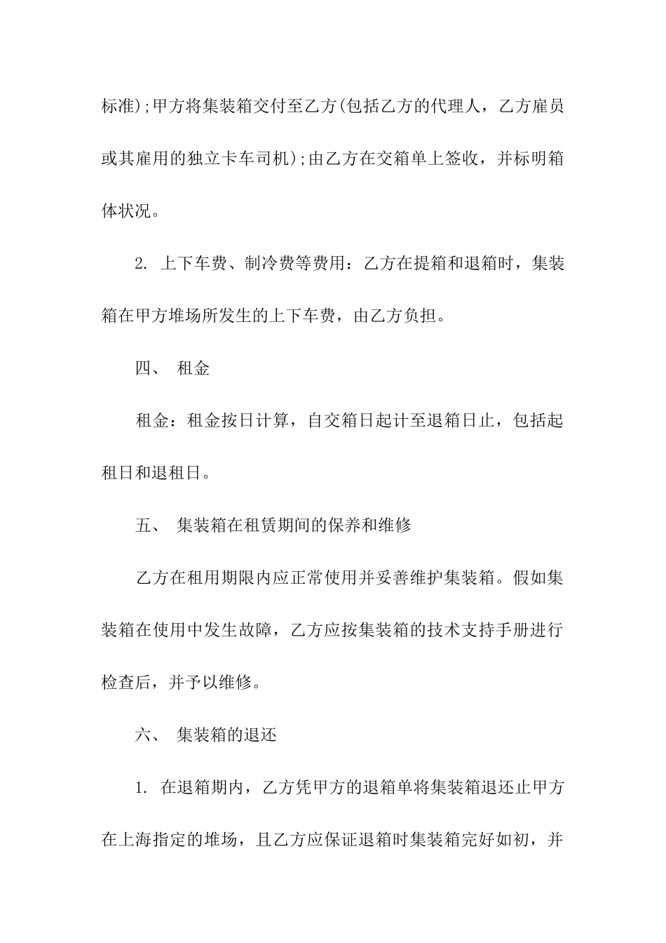 集装箱运输合同范本_第2页
