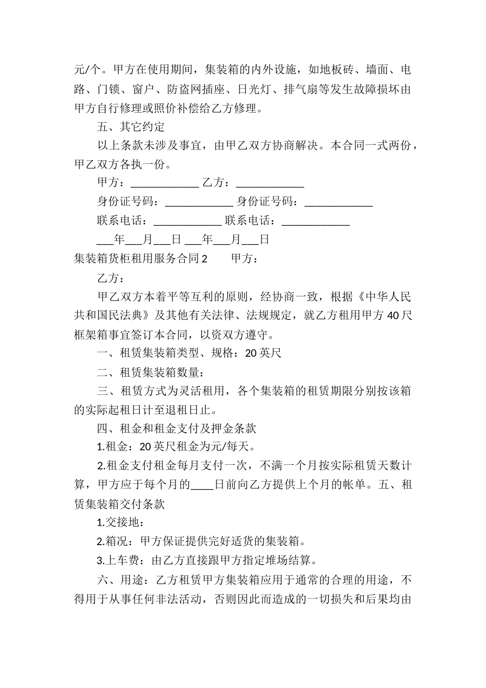 集装箱货柜租用服务合同_第2页