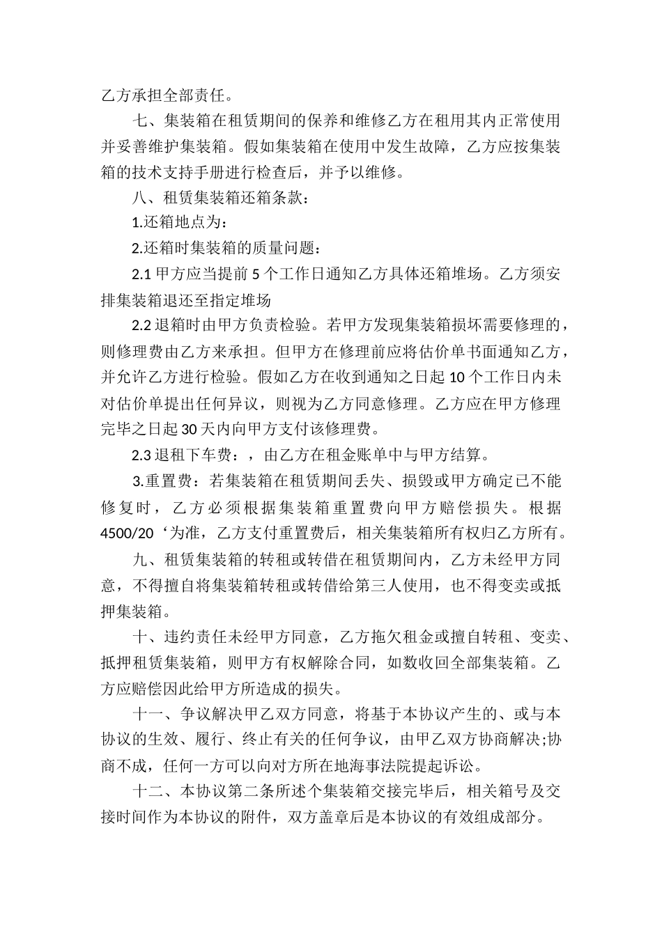 集装箱货柜租用服务合同_第3页