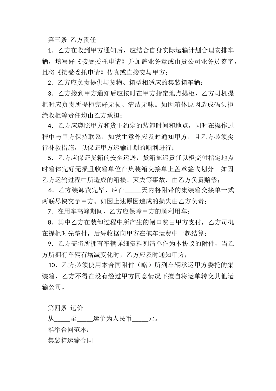 集装箱运输合同_第2页