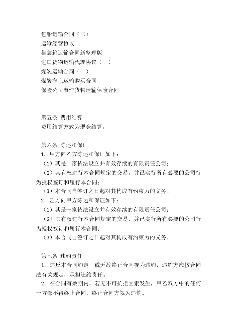 集装箱运输合同_第3页