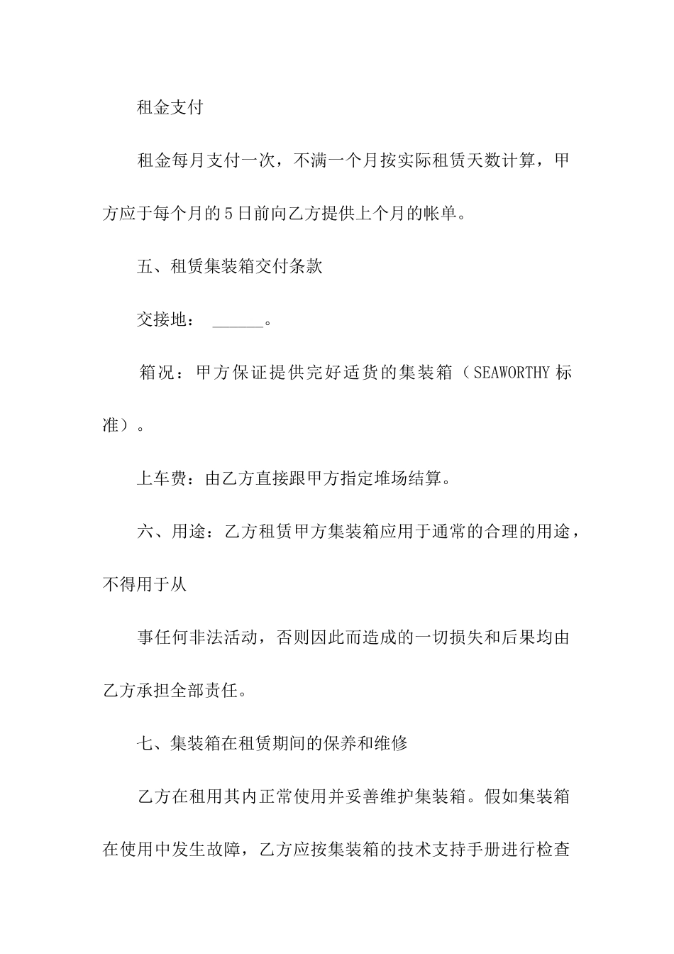 集装箱租赁合同集合6篇_第2页