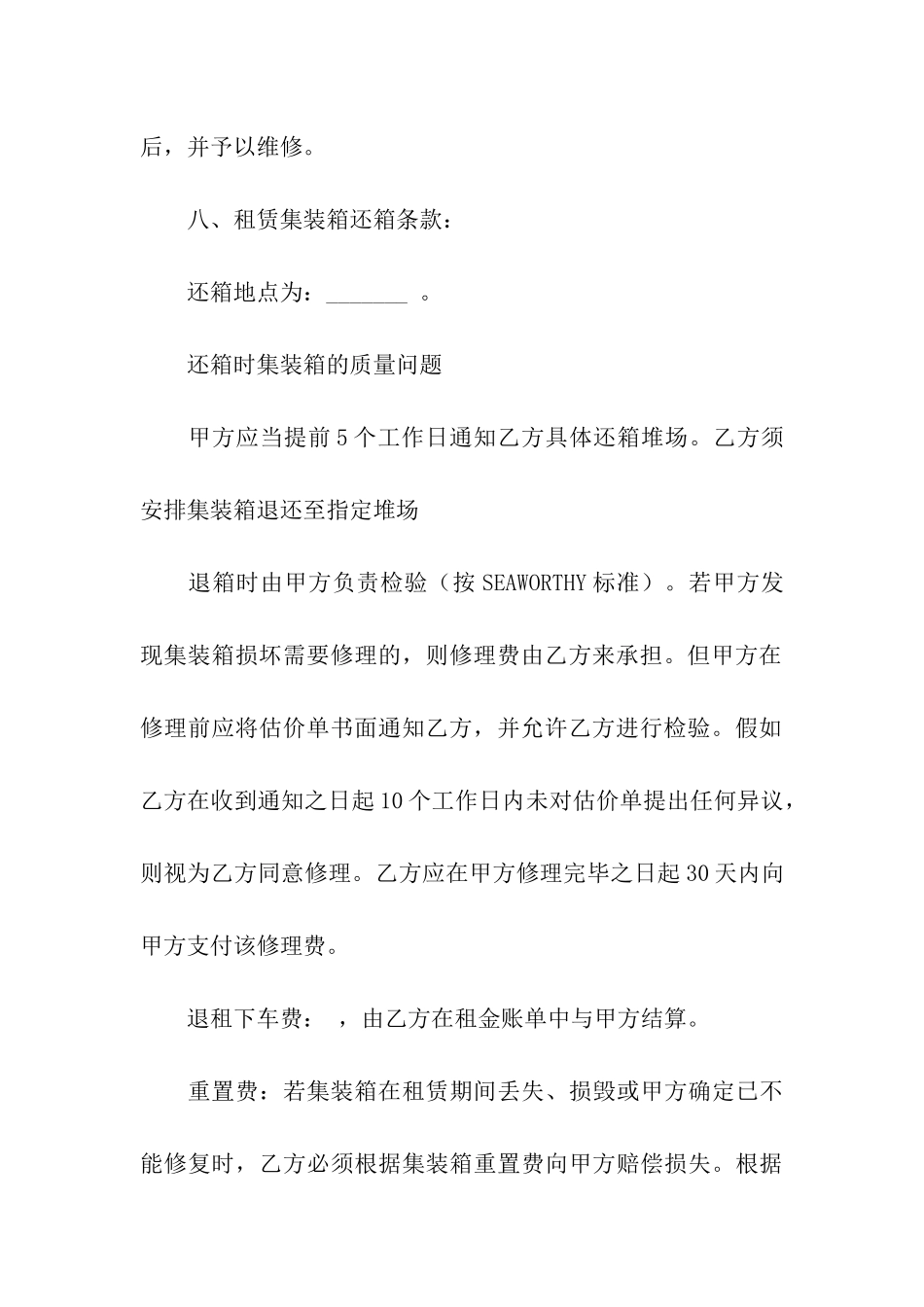 集装箱租赁合同集合6篇_第3页