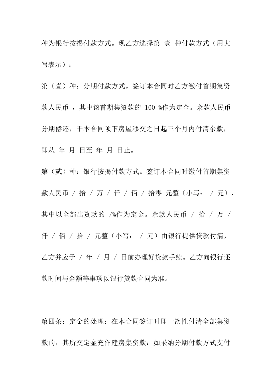 集资建房合同_第2页