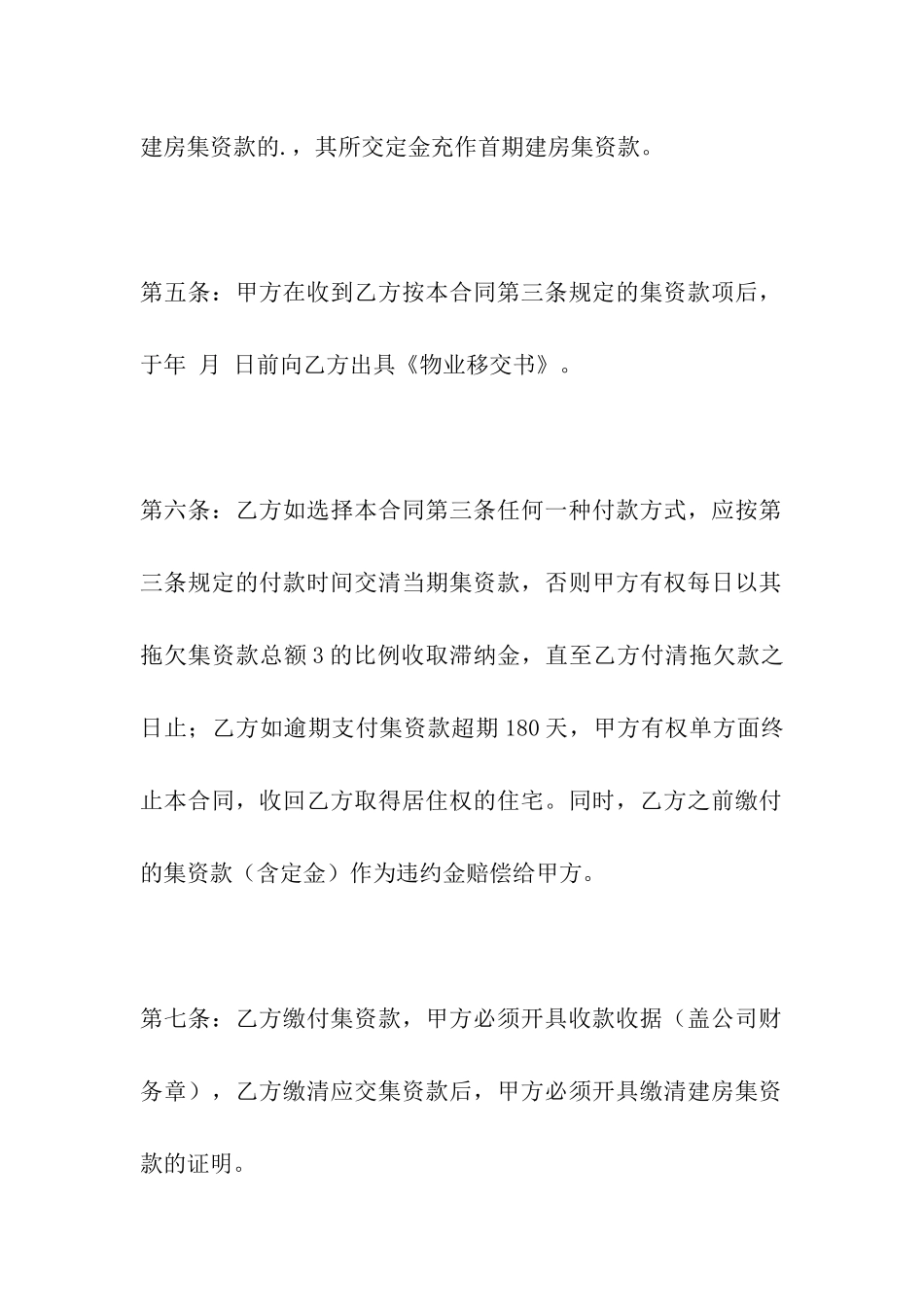 集资建房合同_第3页