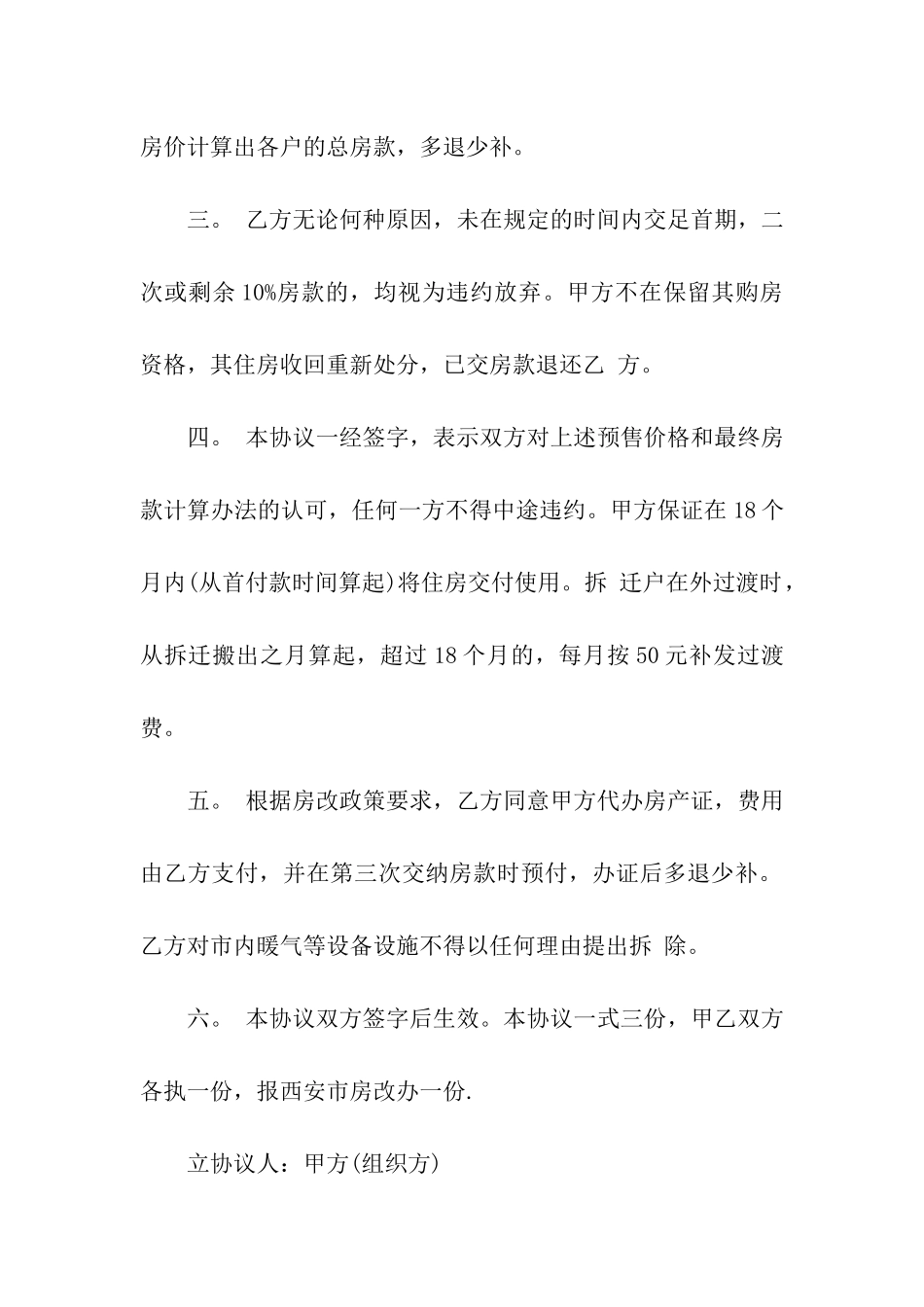 集资建房协议书_第2页