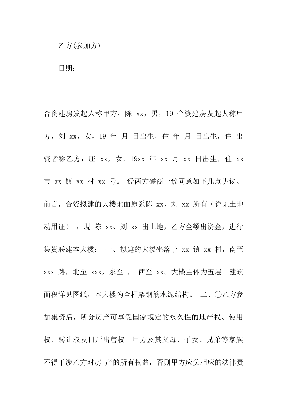 集资建房协议书_第3页