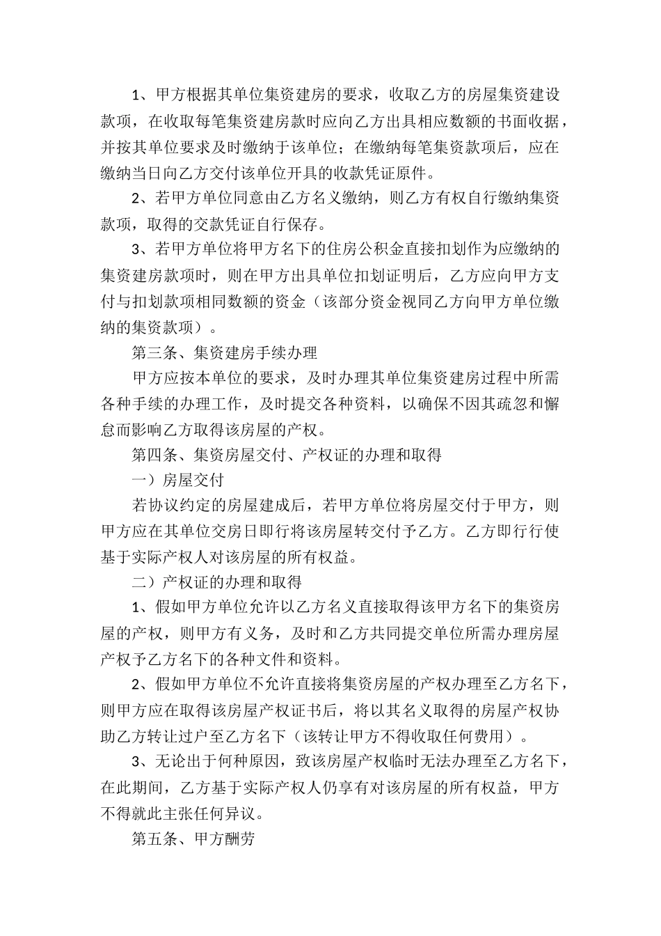 集资房买卖合同_第2页