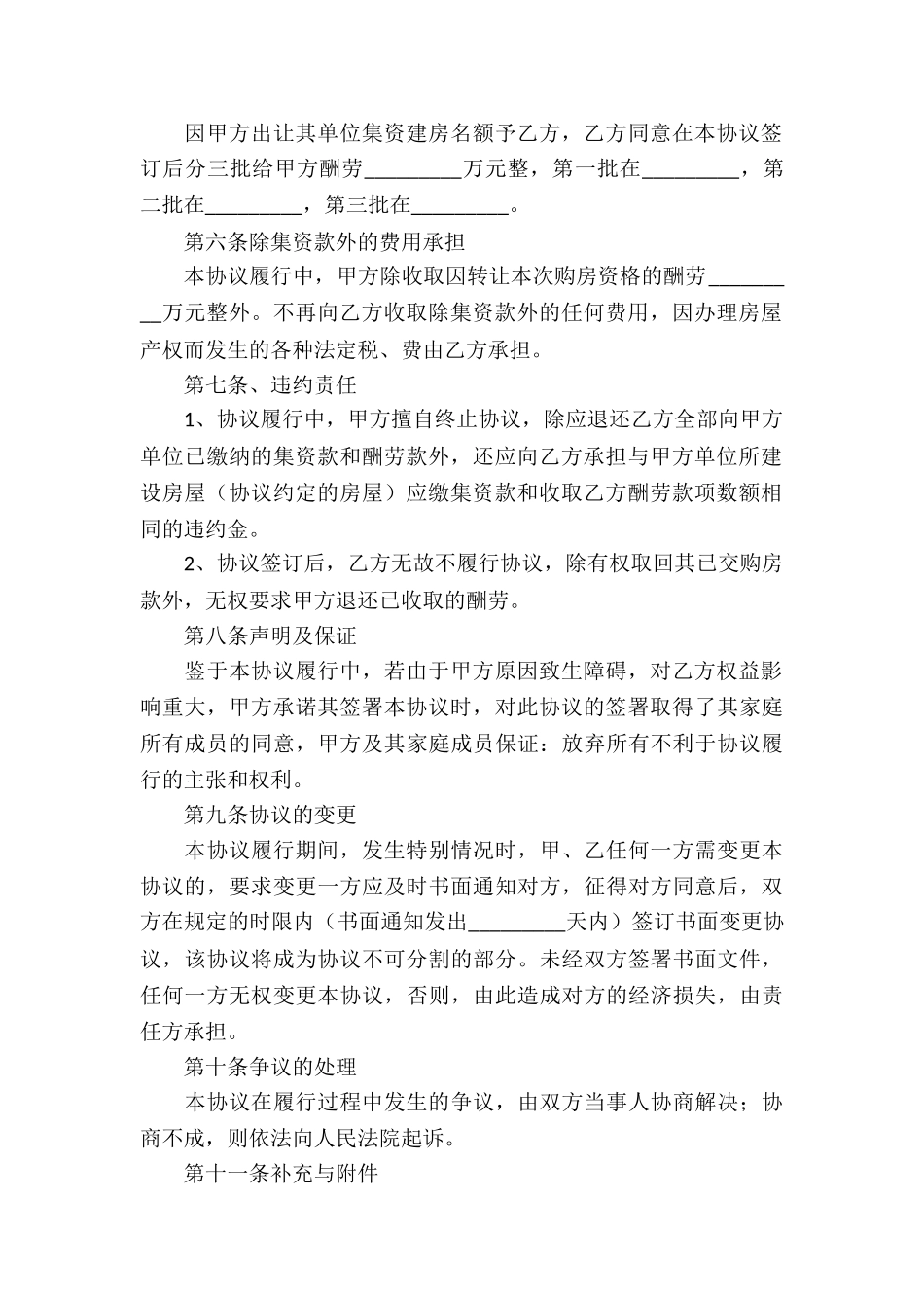 集资房买卖合同_第3页