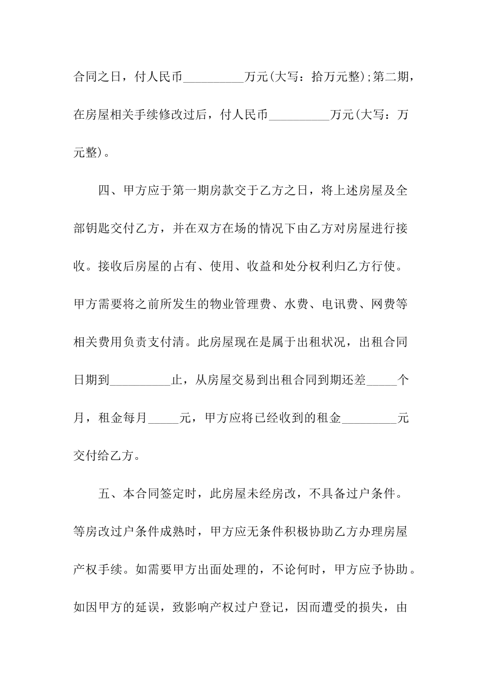 集资房买卖合同范本6篇_第2页