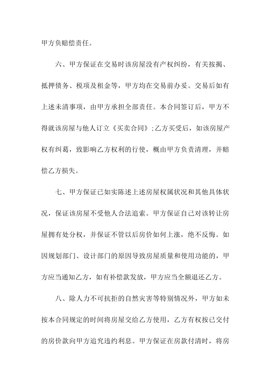 集资房买卖合同范本6篇_第3页