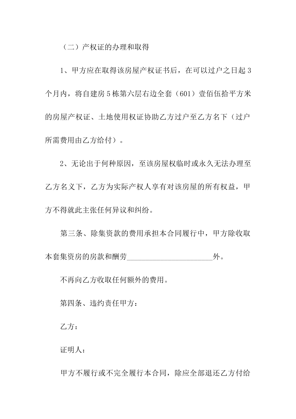 集资房买卖合同范本8篇_第3页