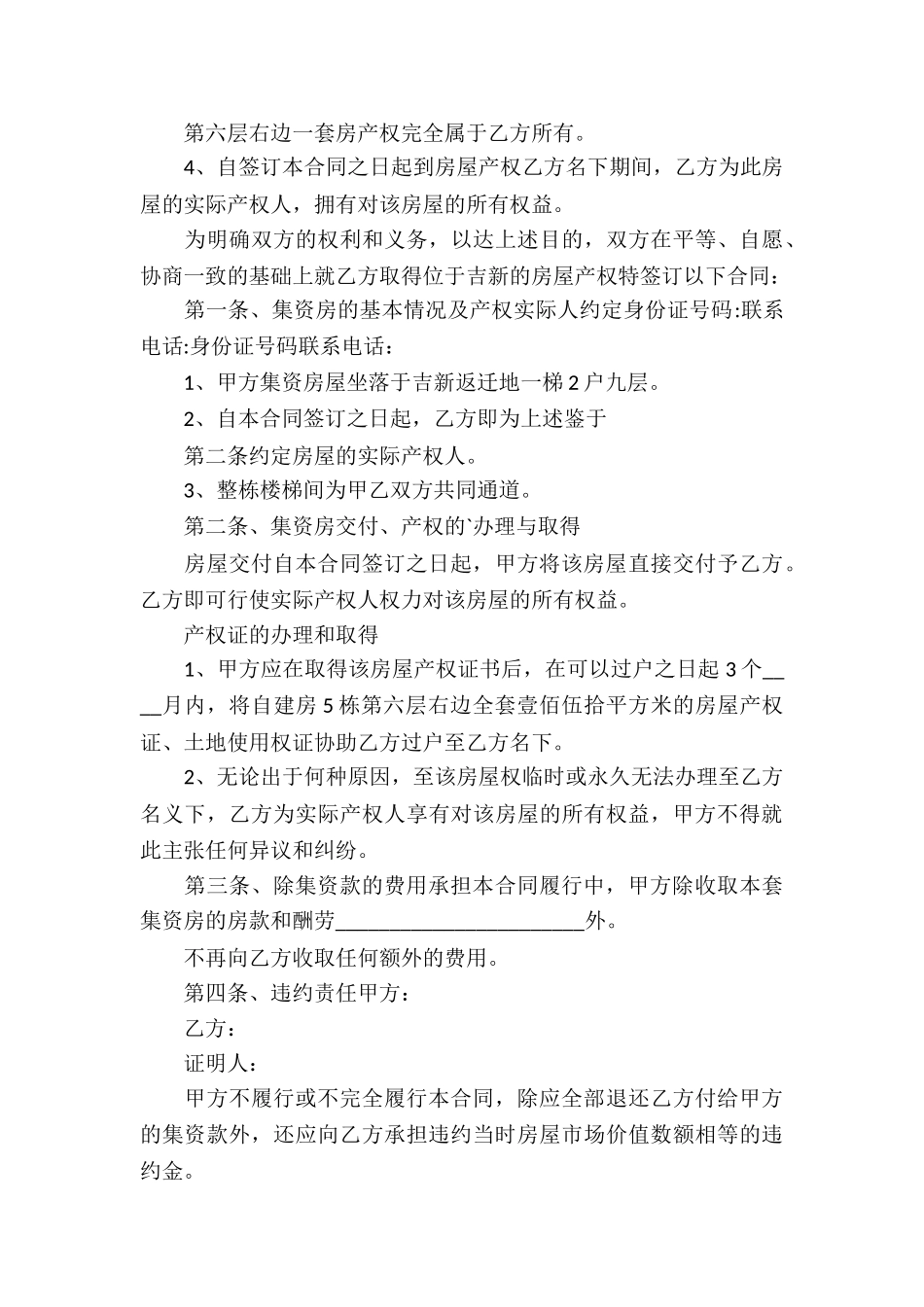 集资房屋买卖合同_第3页