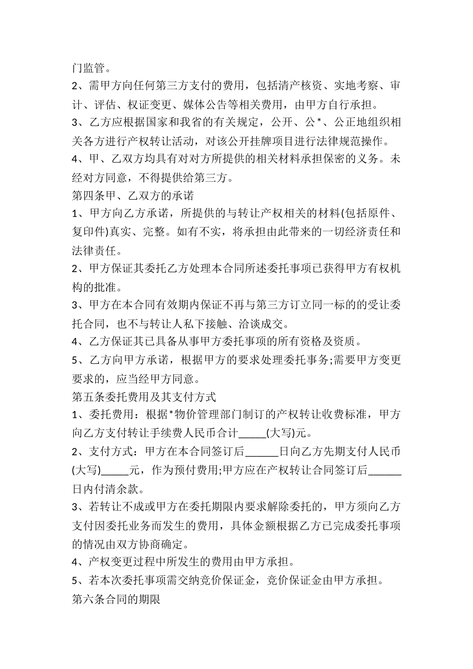 集资房-产权转让协议-_第2页