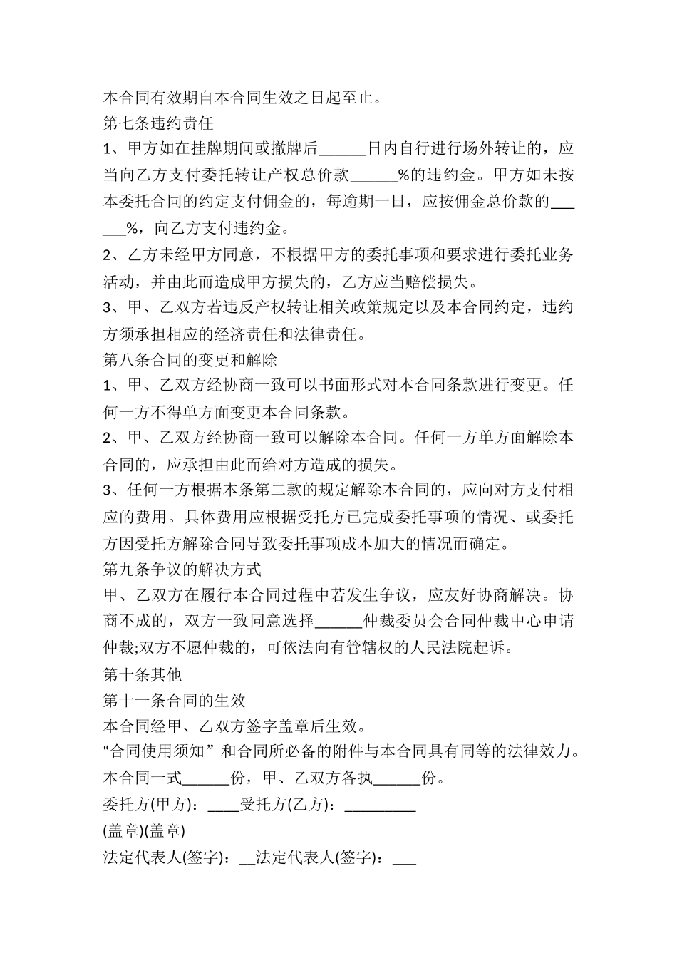 集资房-产权转让协议-_第3页