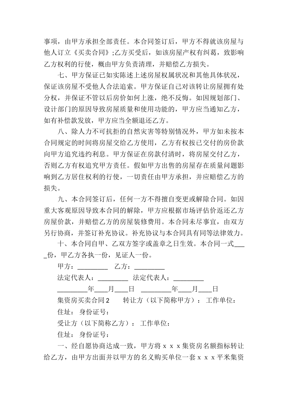 集资房买卖合同范本_第2页