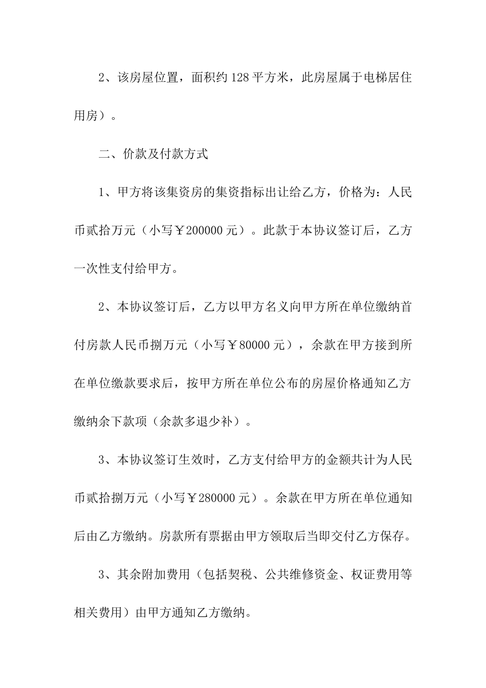 集资房买卖合同范本_第2页