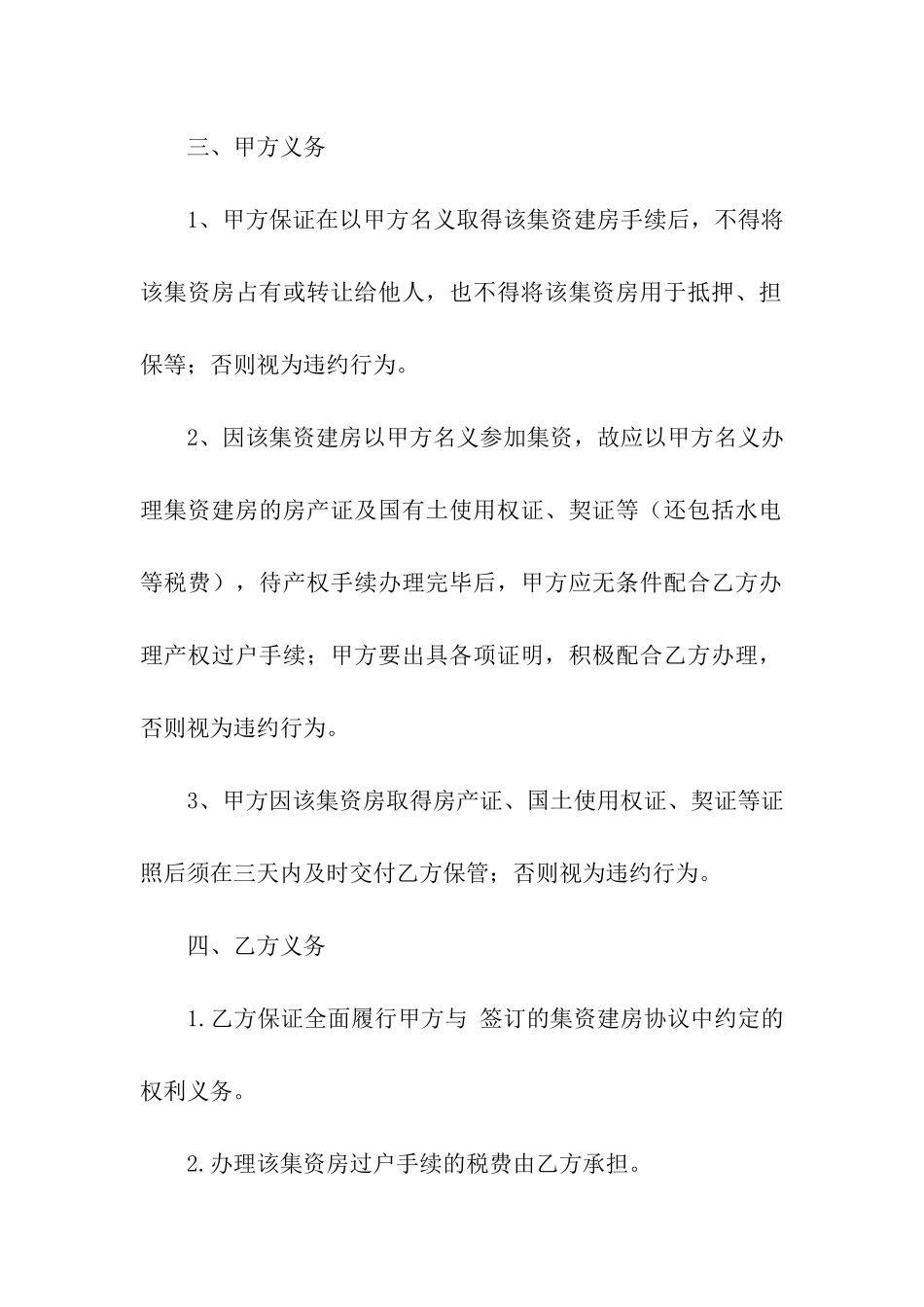 集资房买卖合同范本_第3页