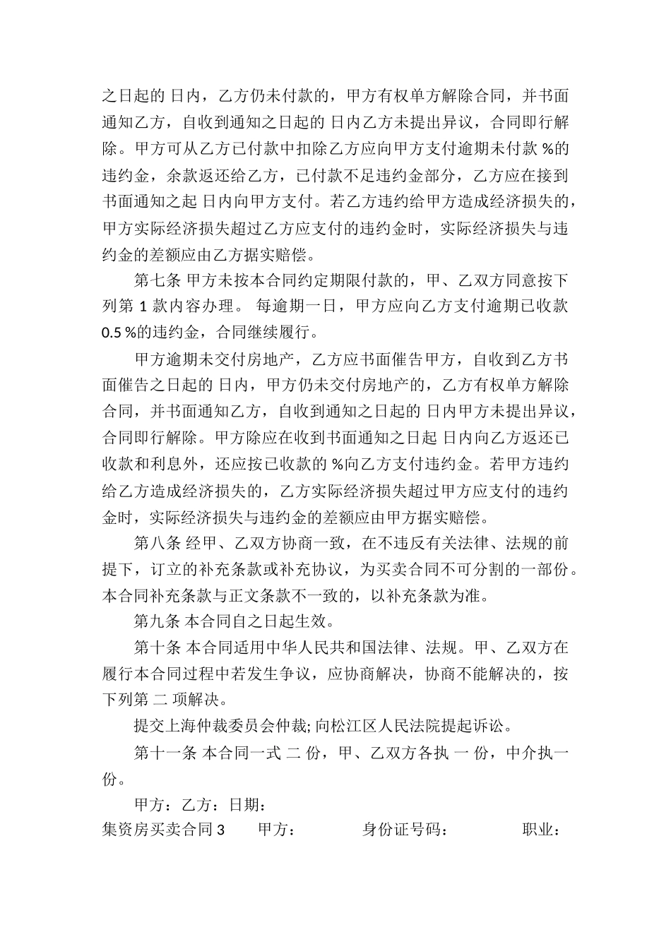 集资房买卖合同13篇_第3页