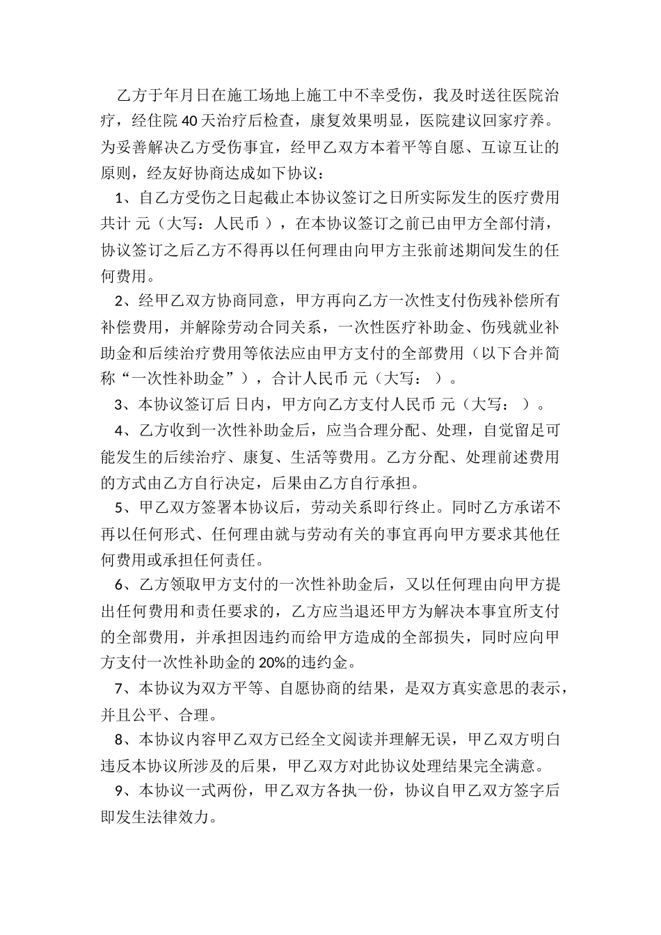 雇主责任协议_第2页