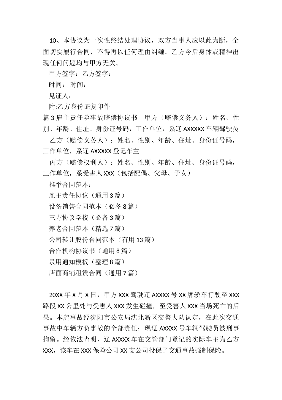 雇主责任协议_第3页