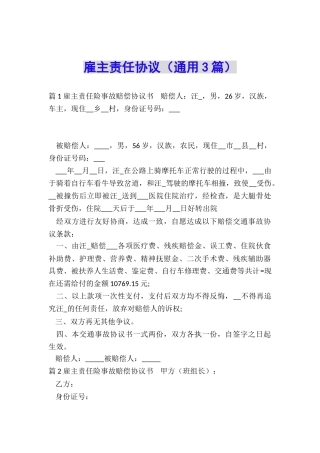 雇主责任协议