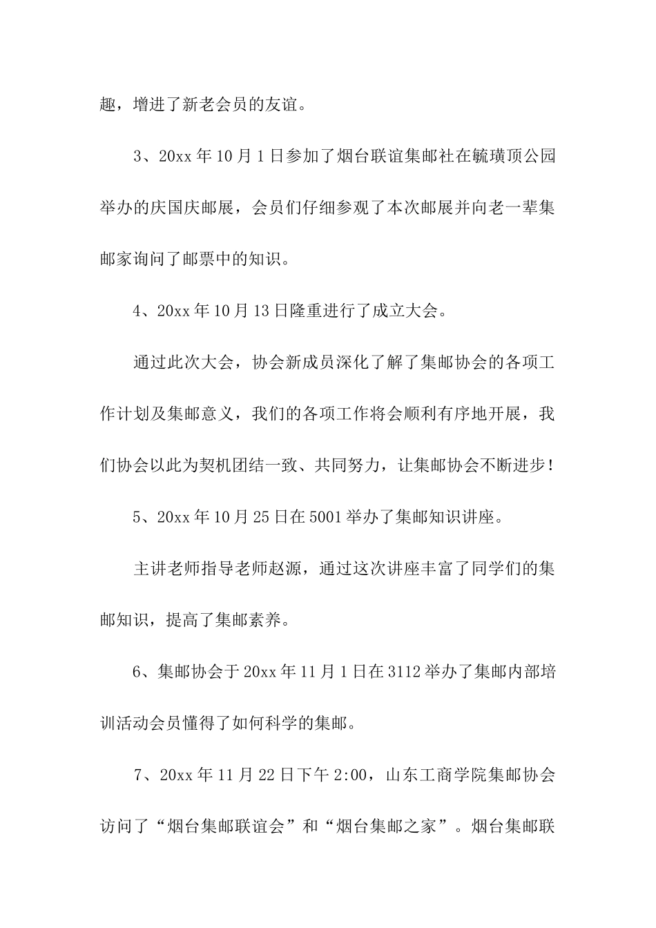 集邮协会年度工作总结_第2页