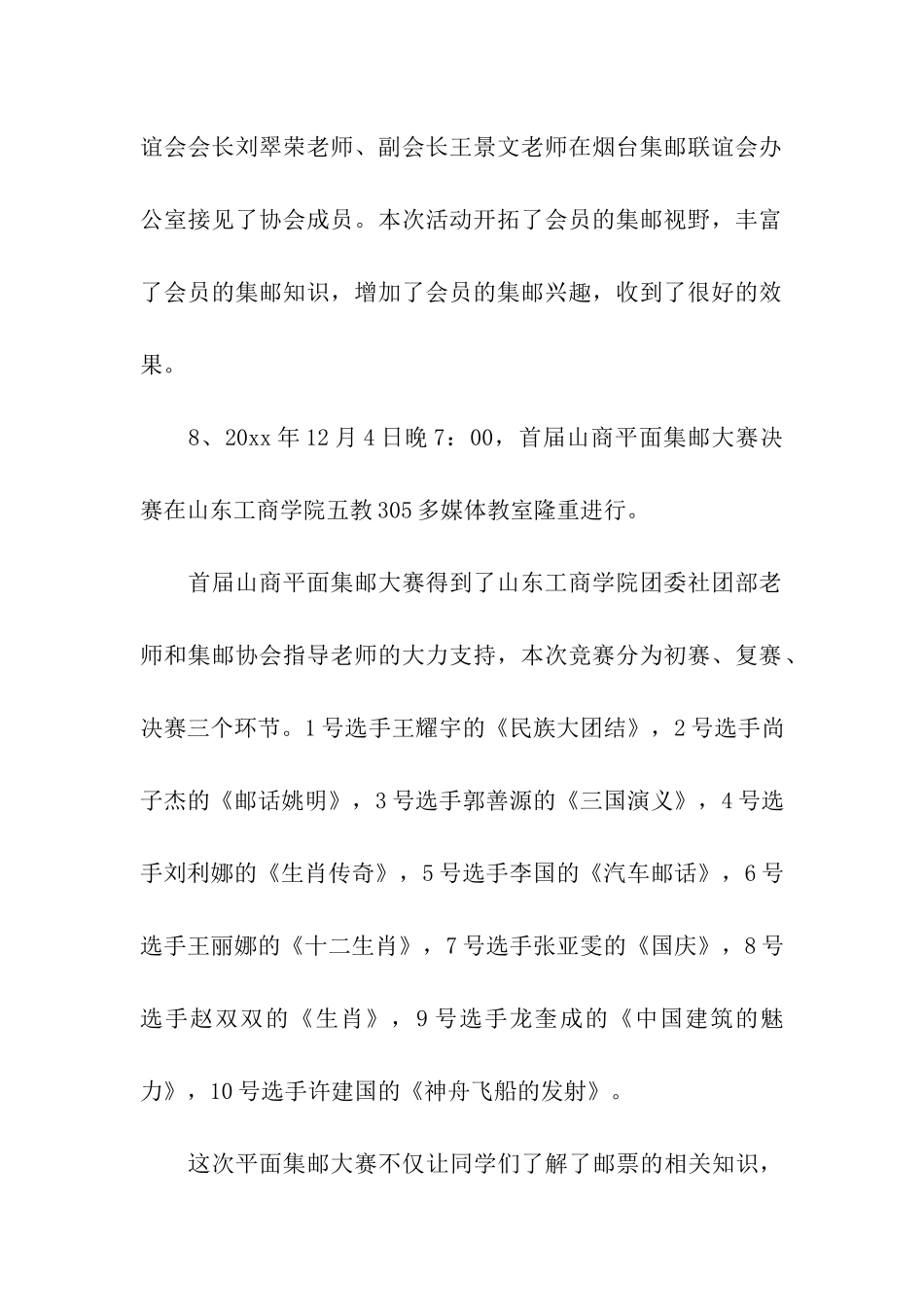 集邮协会年度工作总结_第3页