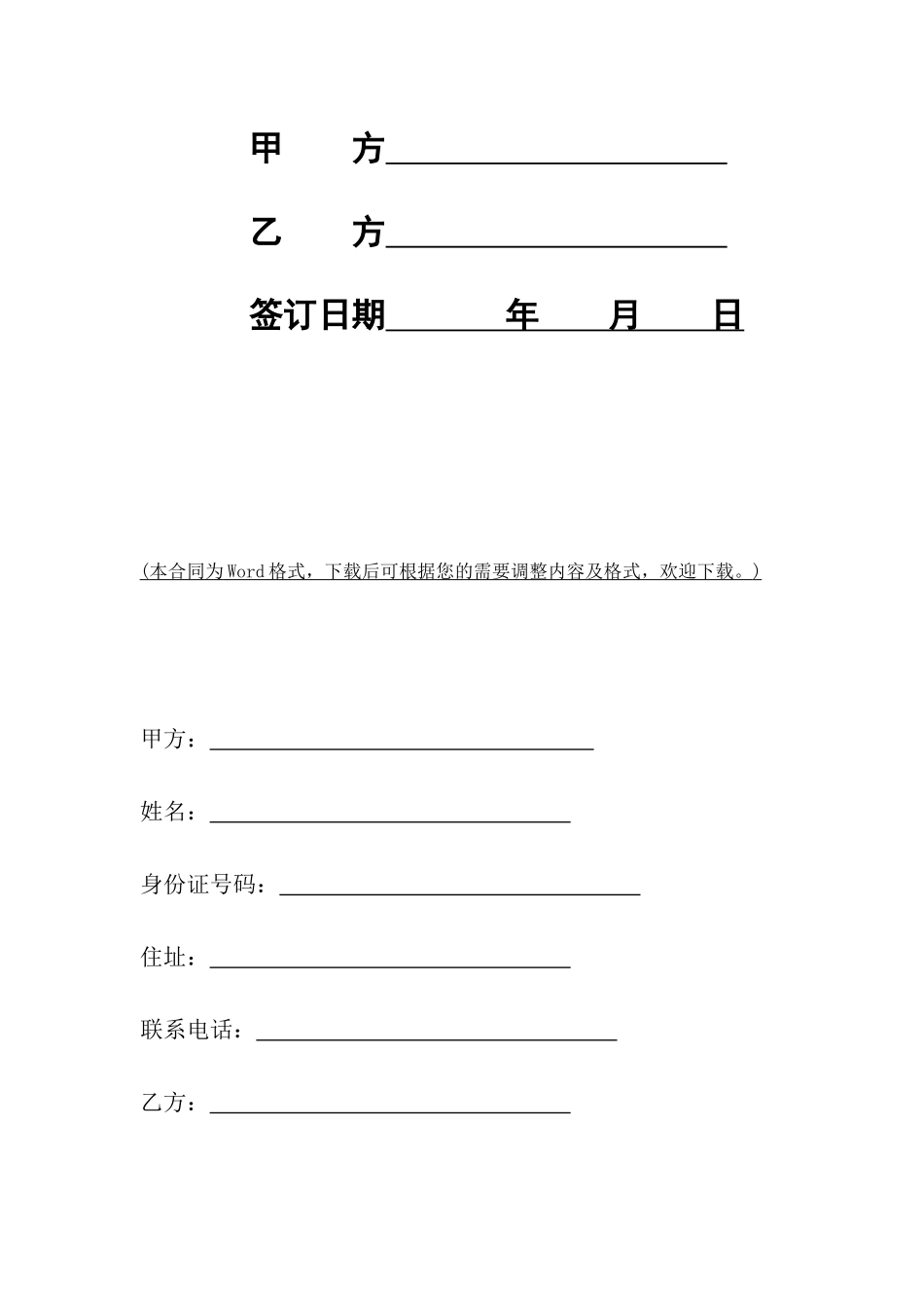 集资房购买合同范本_第2页