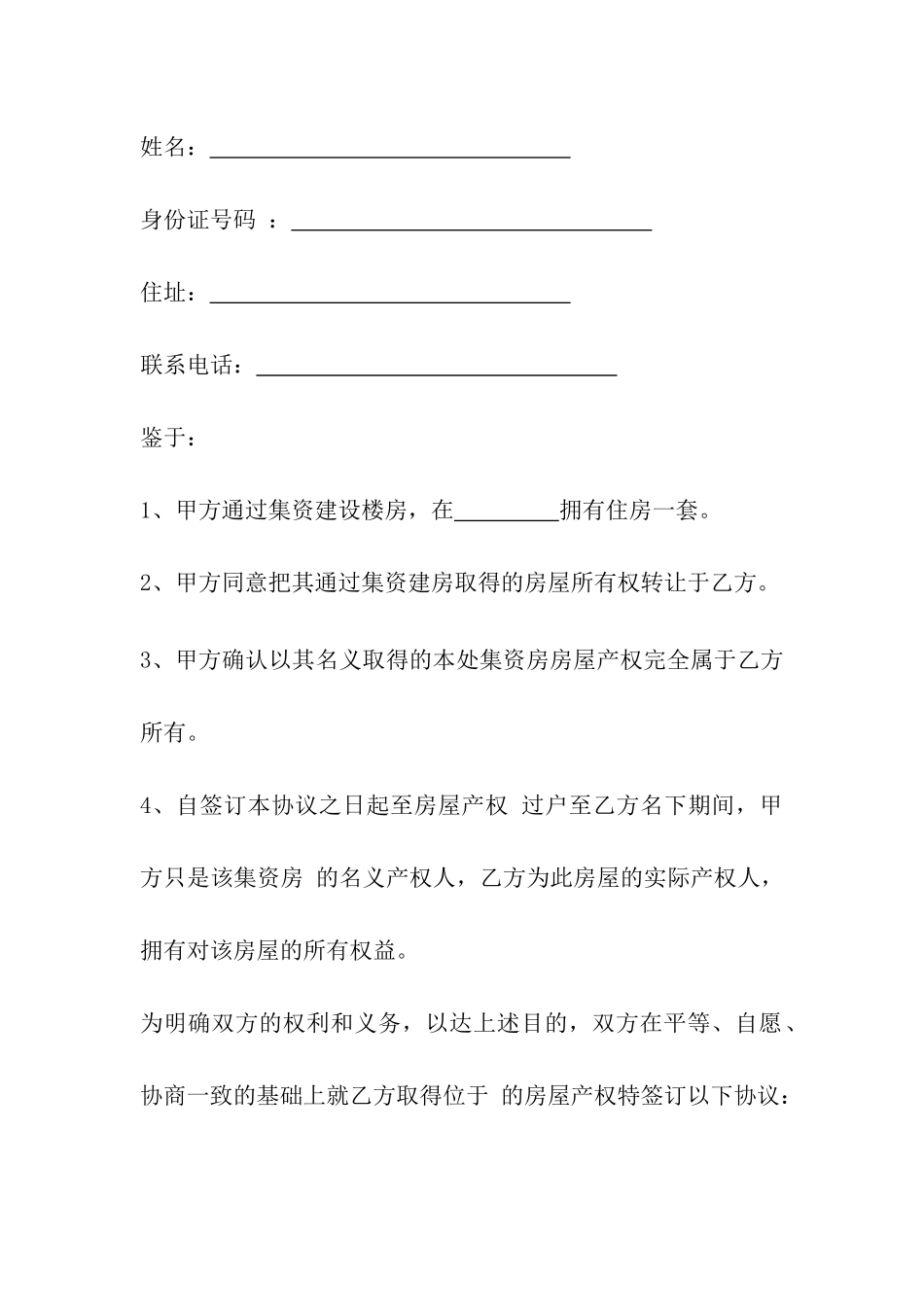 集资房购买合同范本_第3页