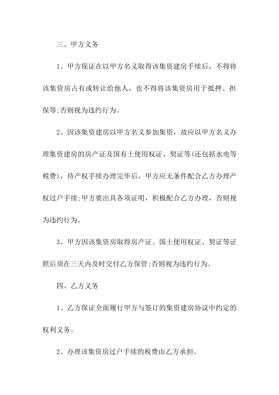 集资房转让协议书_第3页