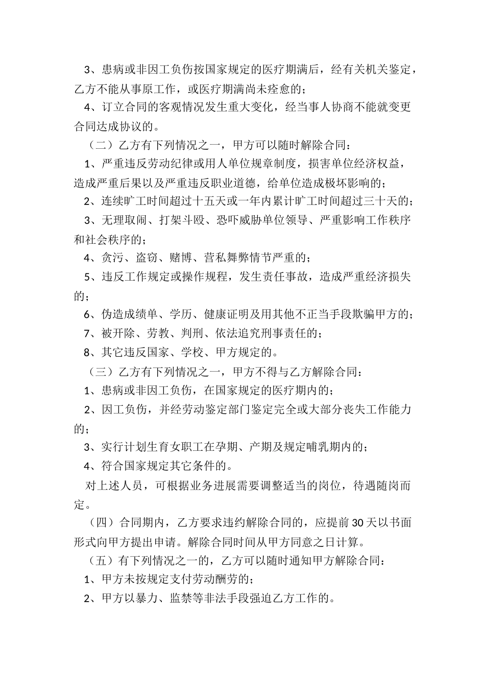 雇佣临时工协议书_第2页