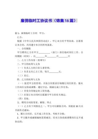 雇佣临时工协议书