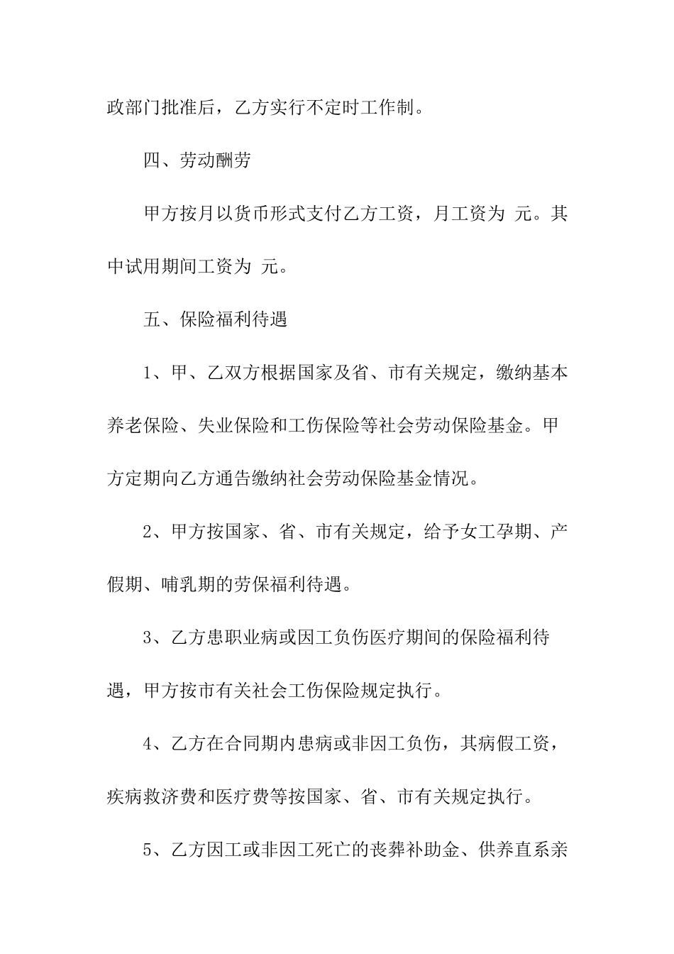 雇佣临时驾驶员合同_第3页