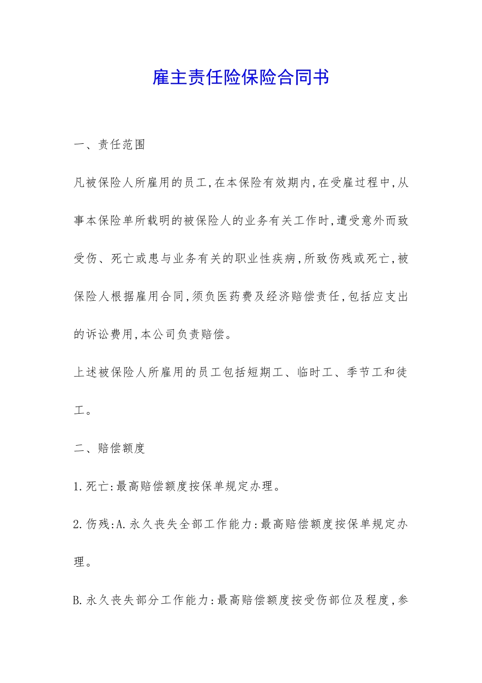 雇主责任险保险合同书-_第1页