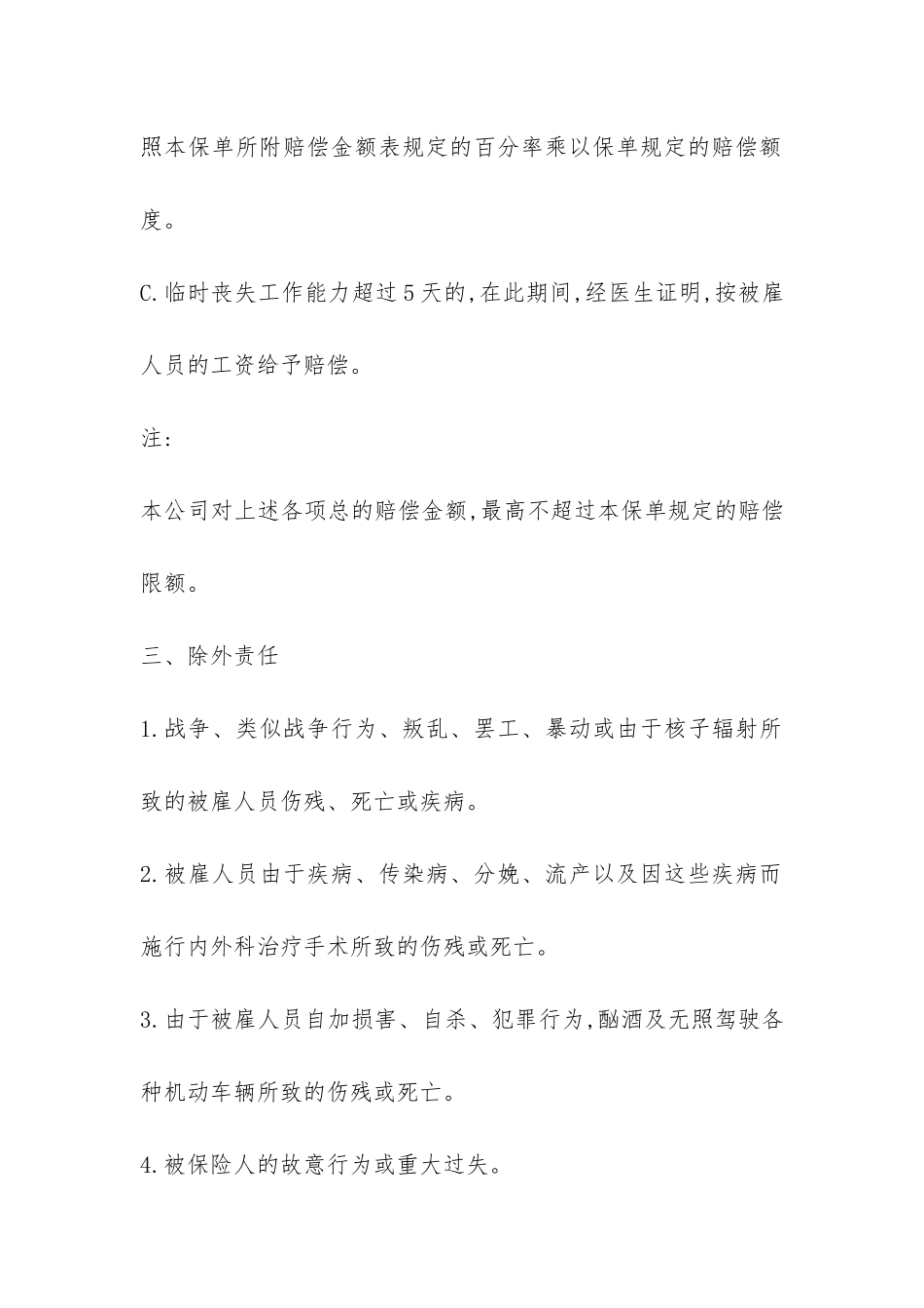 雇主责任险保险合同书-_第2页