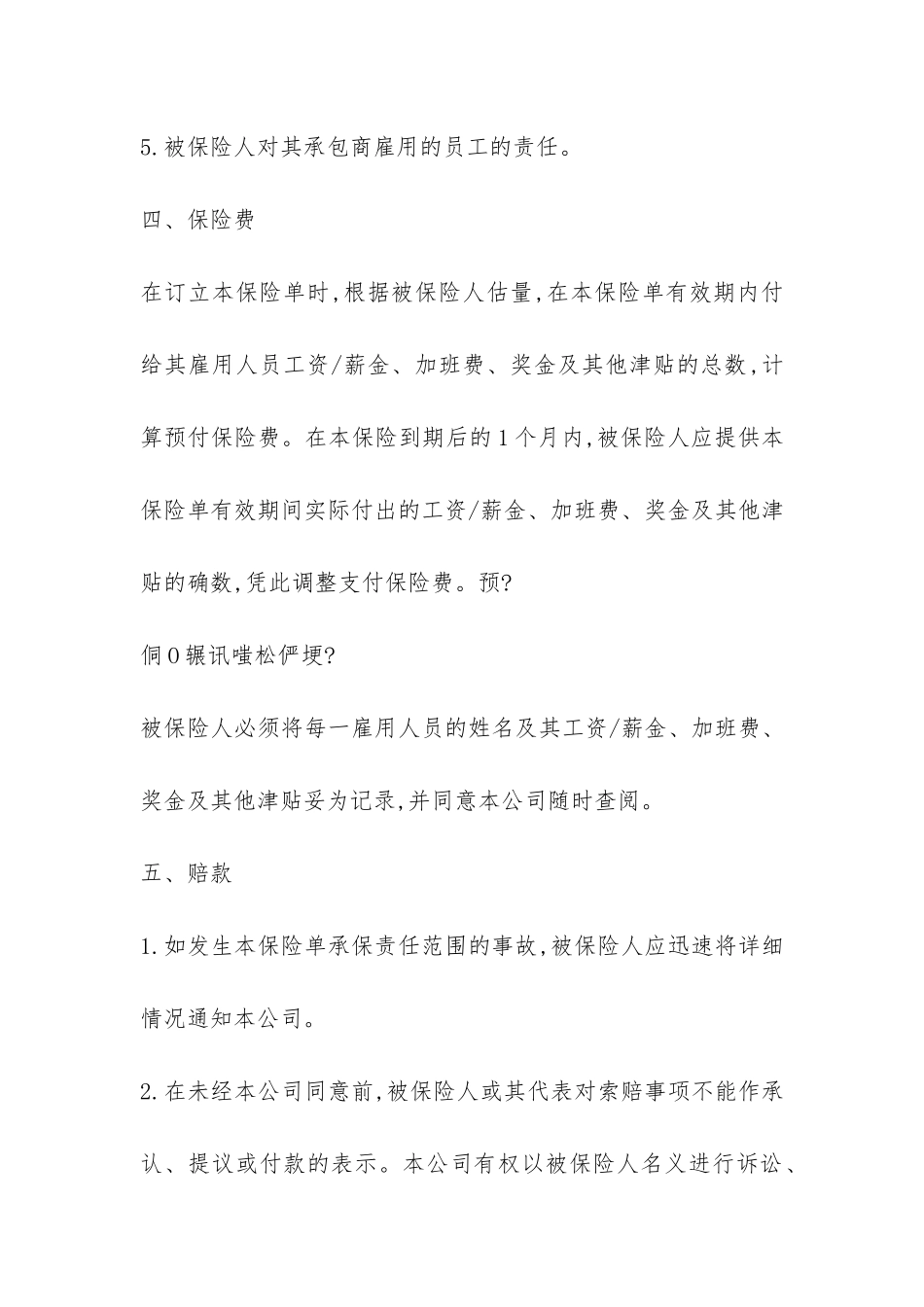 雇主责任险保险合同书-_第3页