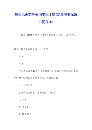 雇佣保姆劳务合同范本3篇