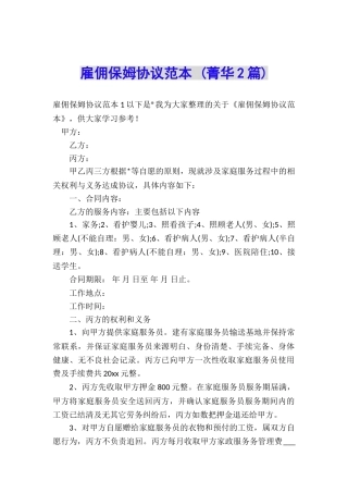 雇佣保姆协议范本-